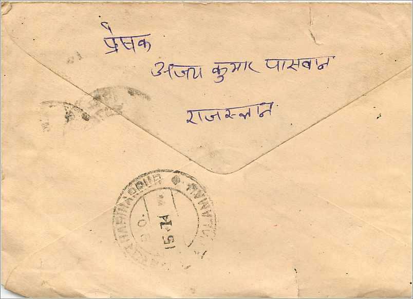 Pandharpur — carte postale avec timbre 100 rupies — éditeur non visible — Verso