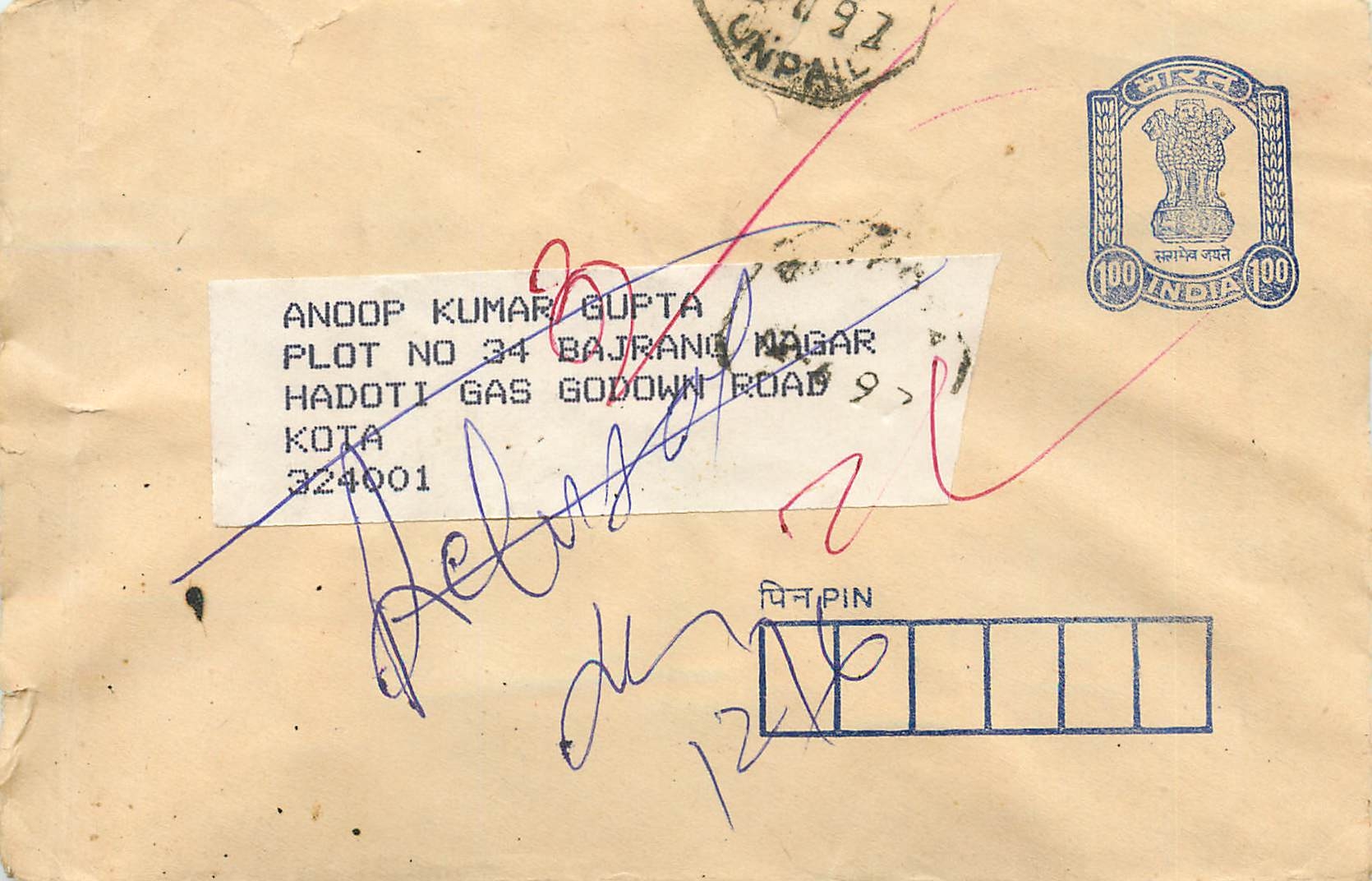 Kota - Anoop Kumar Gupta — Ansichtskarte mit 100 INR-Stempel und 'UNPAIL'-Poststempel (Indien)