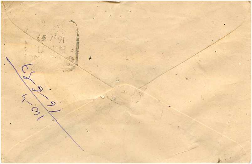 Carte postale indienne — texte en écriture devanagari — timbre 100 roupies 1991 — Verso