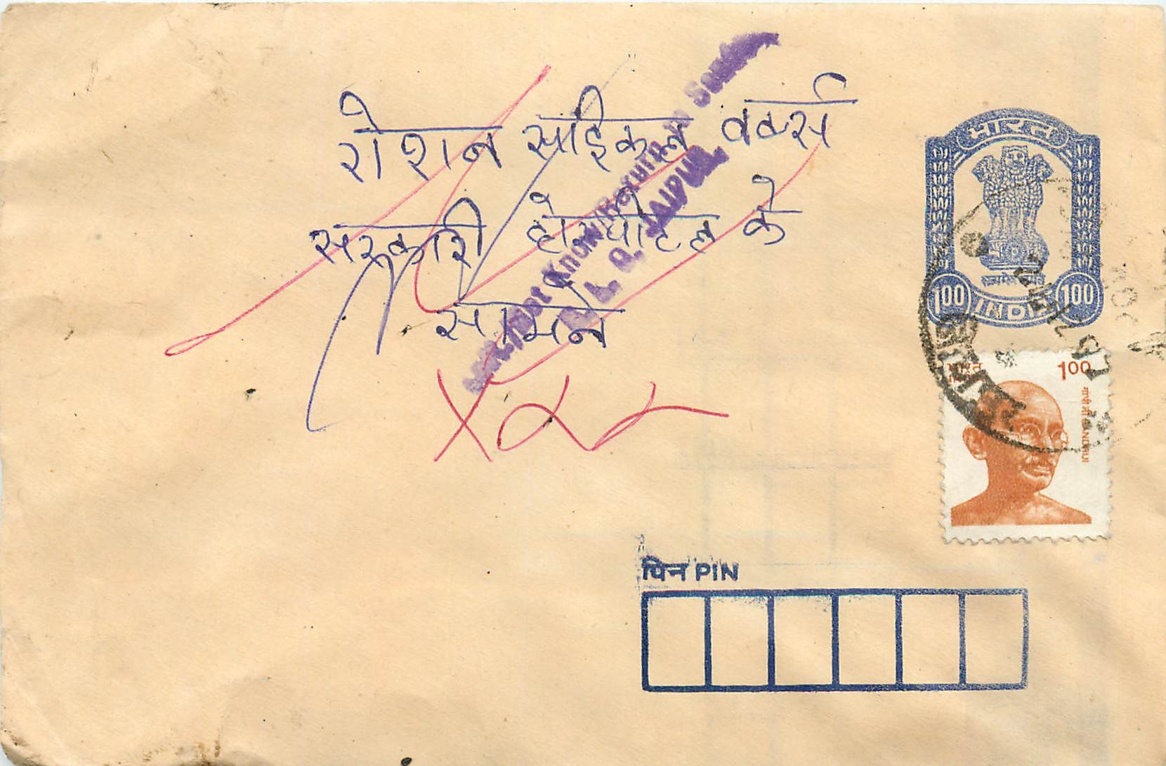 Indische Ansichtskarte — Text in Devanagari — 100 Rupien Gandhi-Stempel