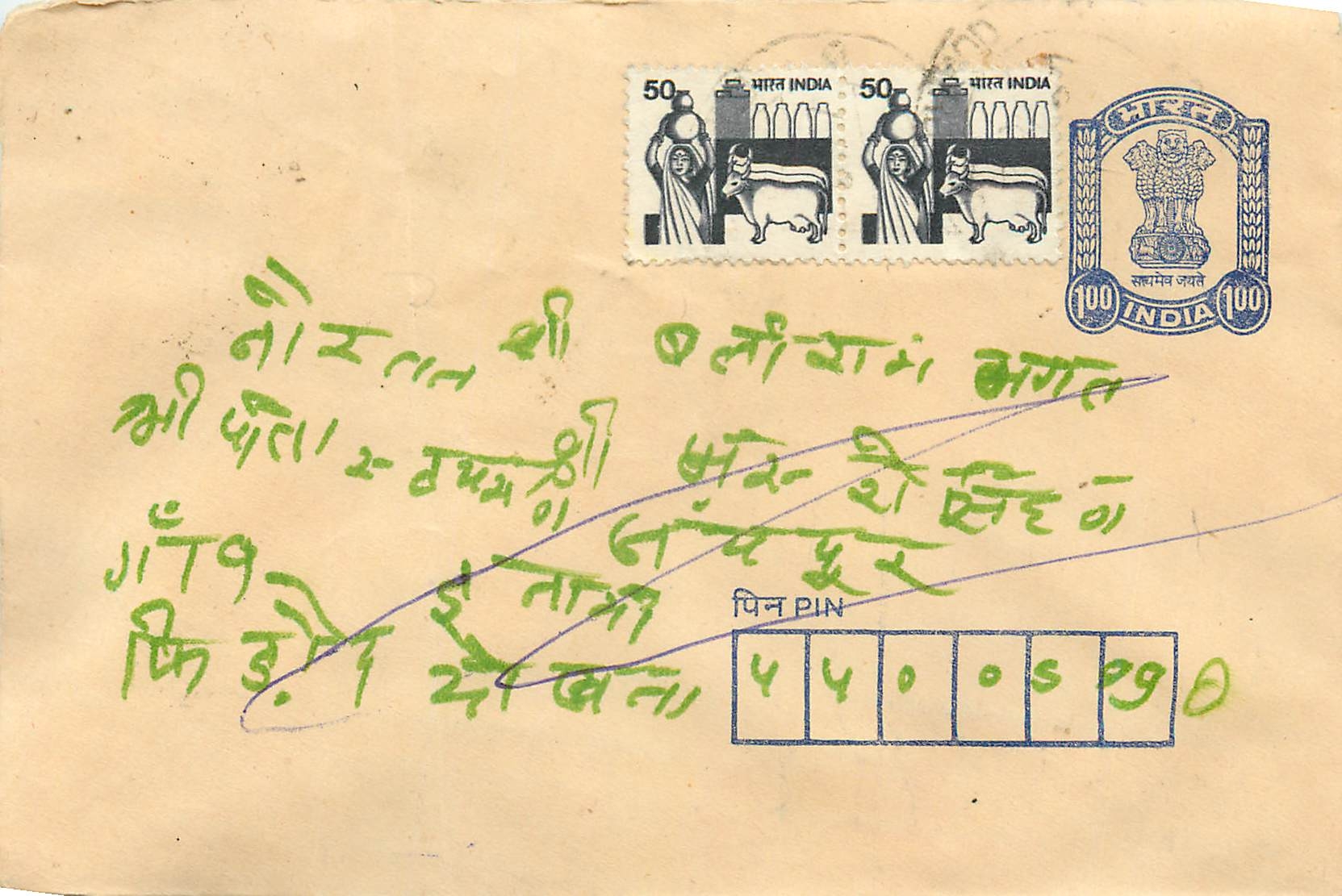 Indische Ansichtskarte — Text in Devanagari-Schrift — Stempel 50 und 100 Rupien
