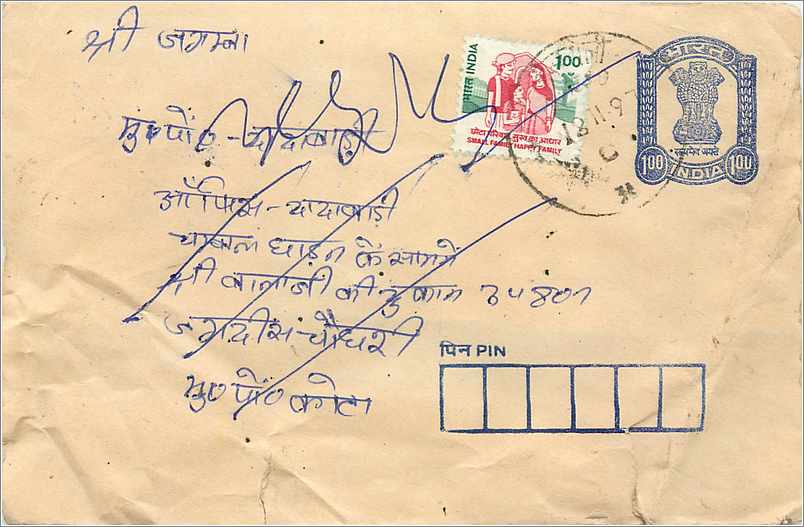 Indische Ansichtskarte — Text in Devanagari-Schrift — Stempel und Poststempel