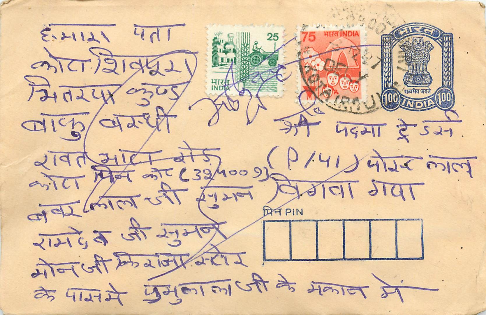 Carte postale indienne — texte en devanagari — timbres 25, 75 et 100 roupies