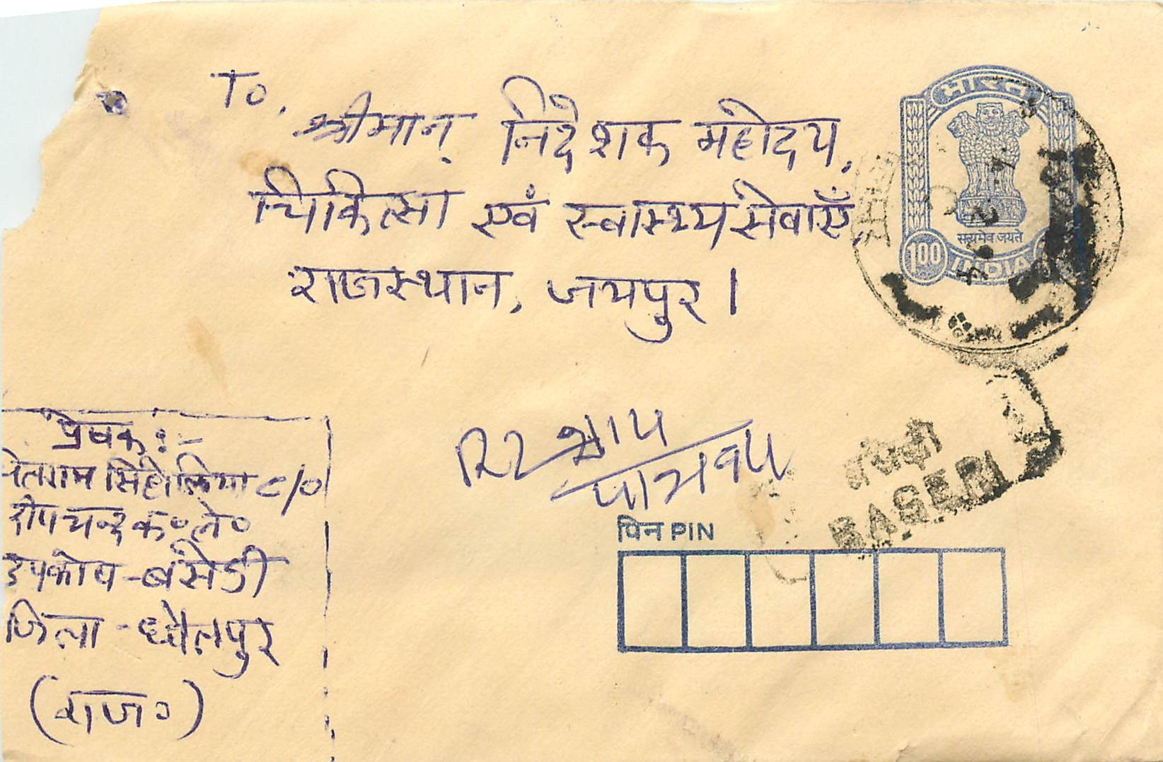 Indische Ansichtskarte — Bageri — Stempel mit Gandhi und Arbeitern — Verlag nicht sichtbar