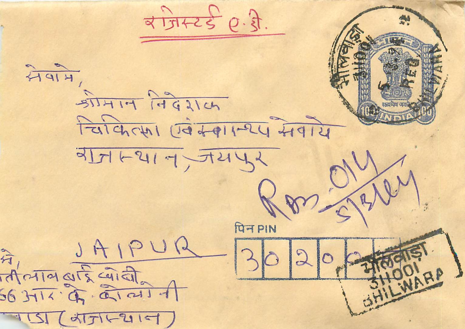 Jaipur — Hindwara — postcard with energy stamps