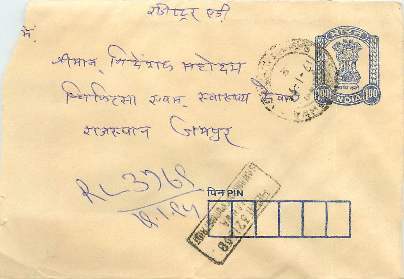 Carte postale indienne — timbres énergies solaires — éditeur India Post