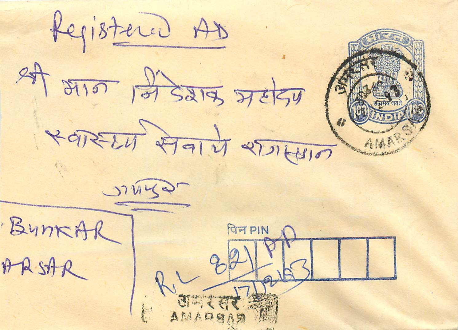 Enveloppe recommandée — Amargar, Inde — éditeur non visible