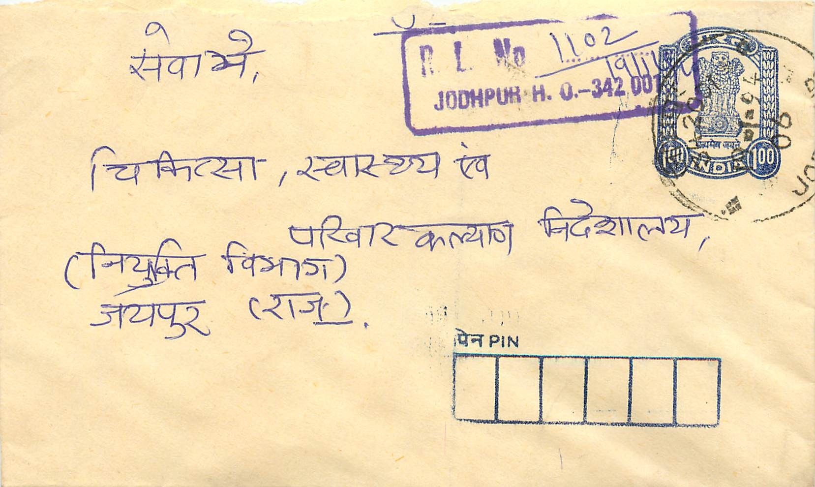 Jodhpur — Ansichtskarte mit Briefmarken und Poststempeln