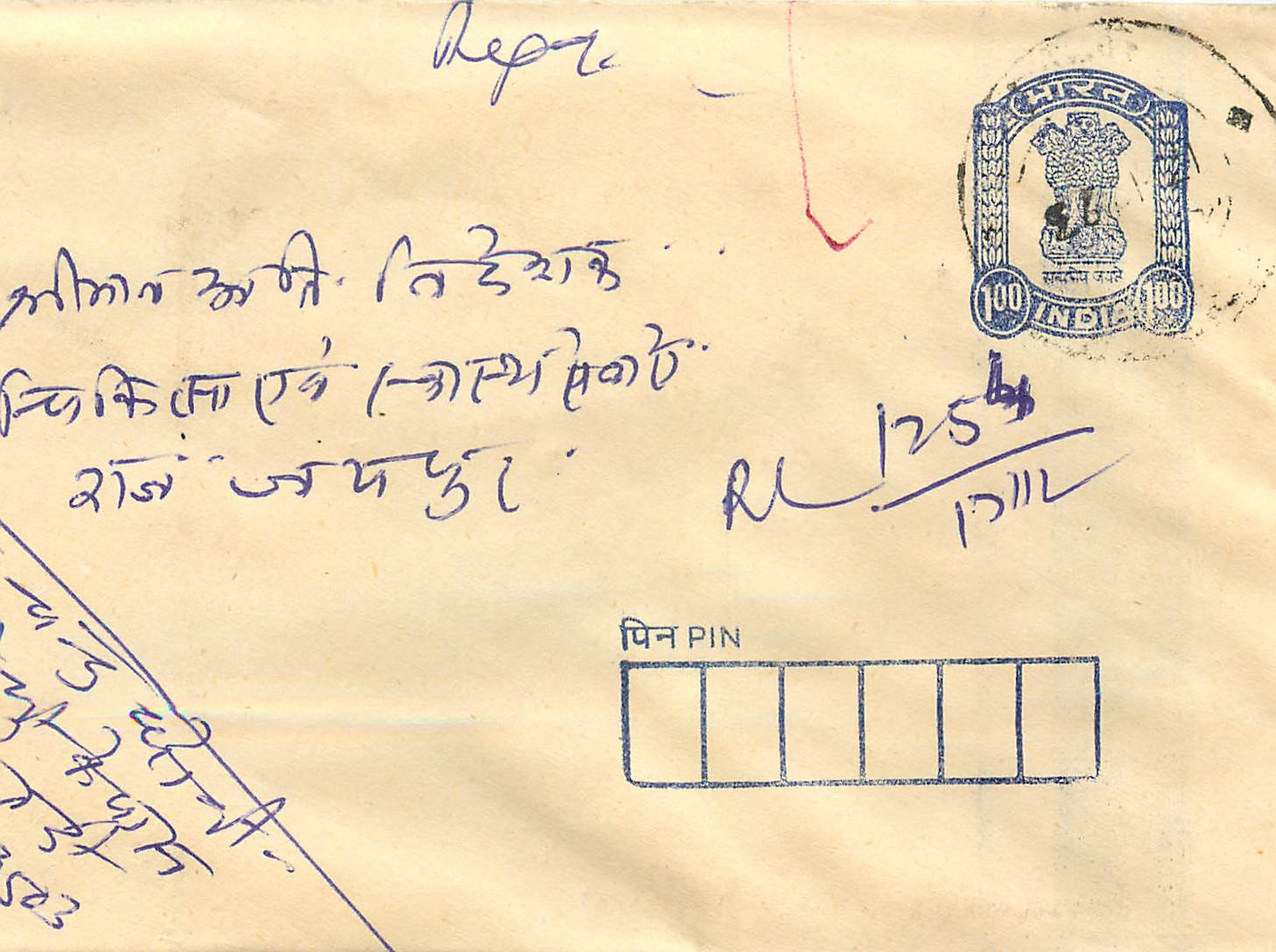 Carte postale indienne — timbres et oblitération — éditeur non visible