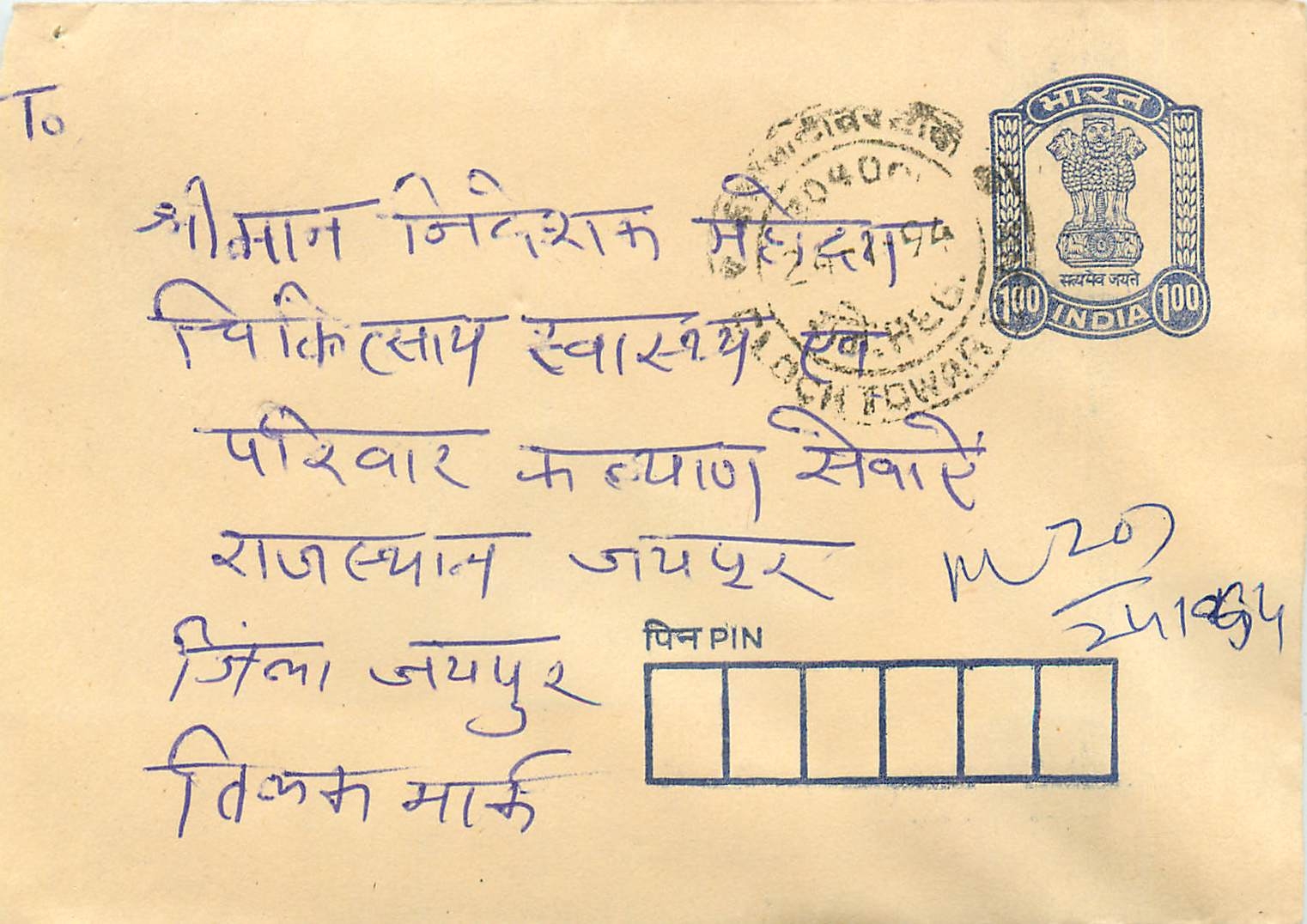 Carte postale indienne — adresse en écriture devanagari — timbres et cachets postaux