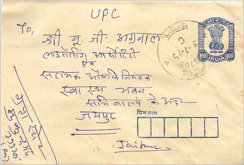 Carte postale indienne — Alipur, 7-7-1975 — timbre 100 p. — destinataire à Jaipur