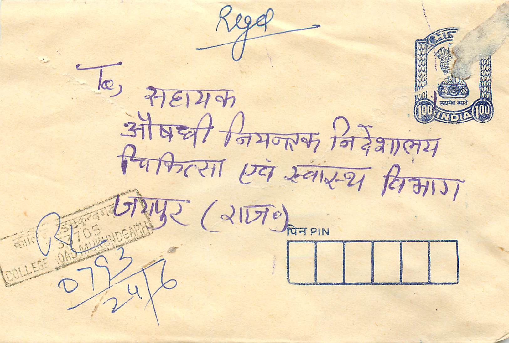 College Wasundhara - Gaya (Bihar) — carte postale avec timbres et cachet
