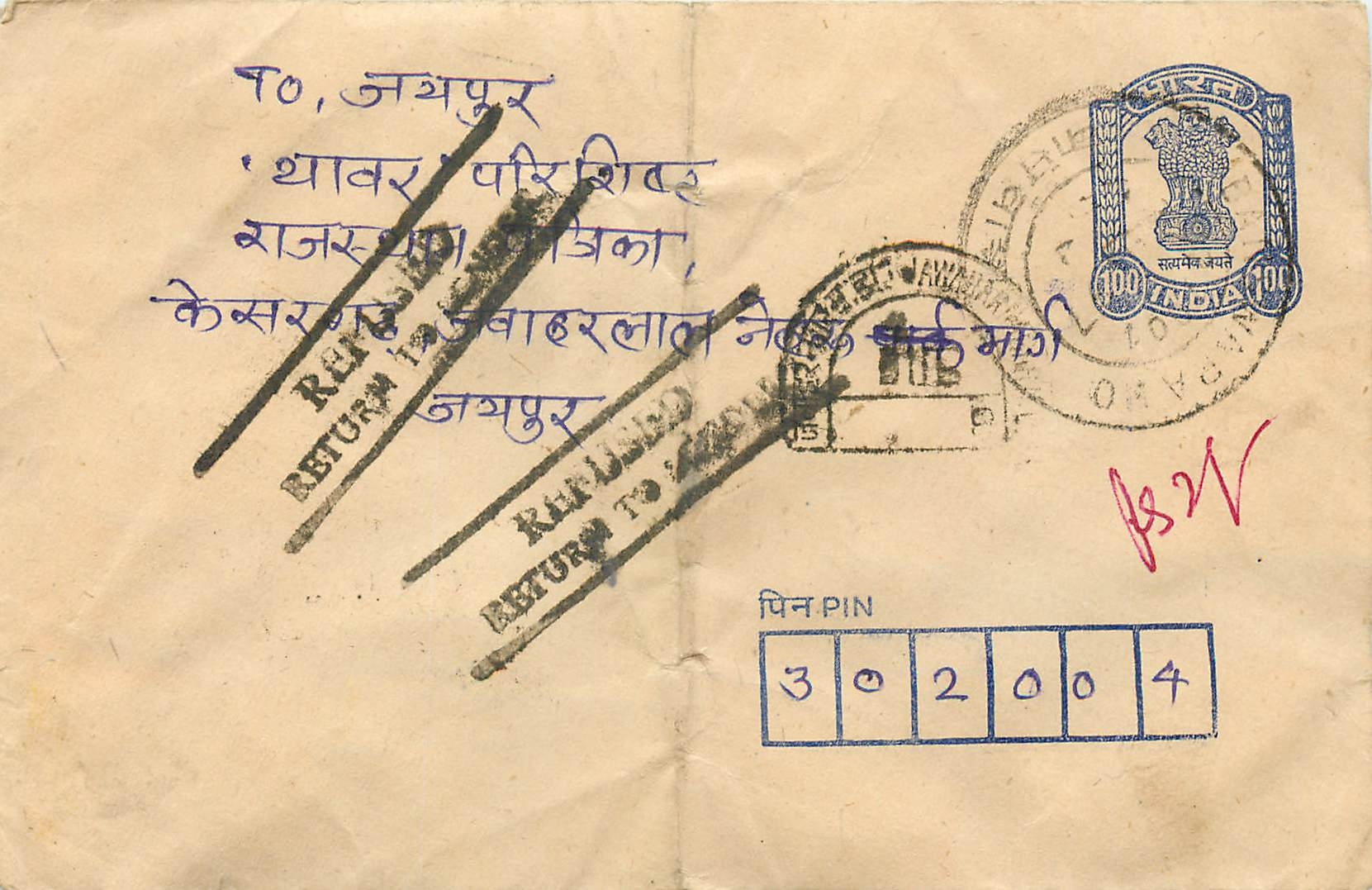 Jashpur — returned postcard — unknown publisher, series number not visible