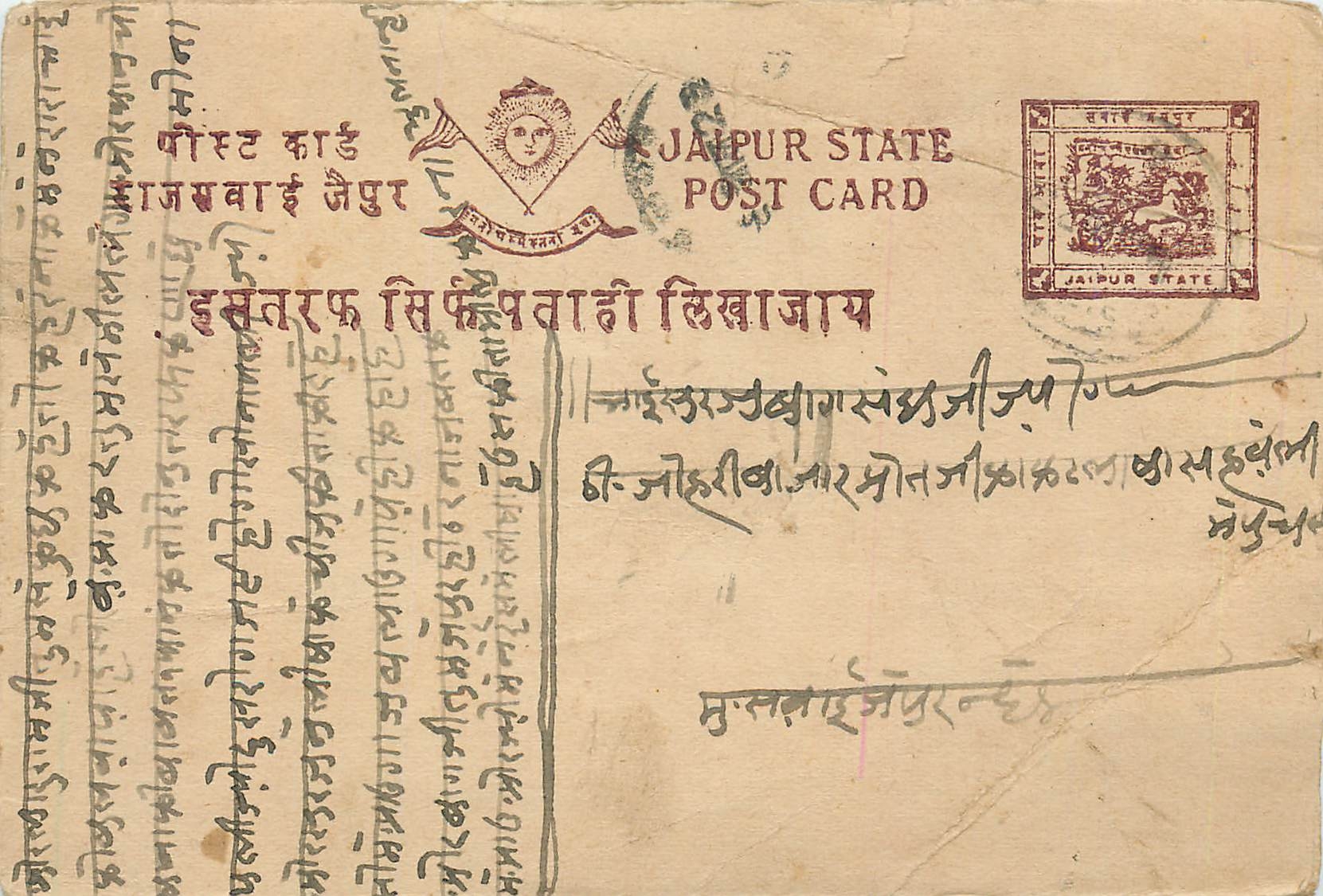 Staat Jaipur — Ansichtskarte mit Text in Devanagari — Verleger Staat Jaipur