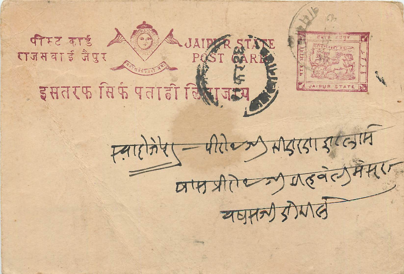 Jaipur State — carte postale officielle — éditeur Jaipur State, n° de série non visible