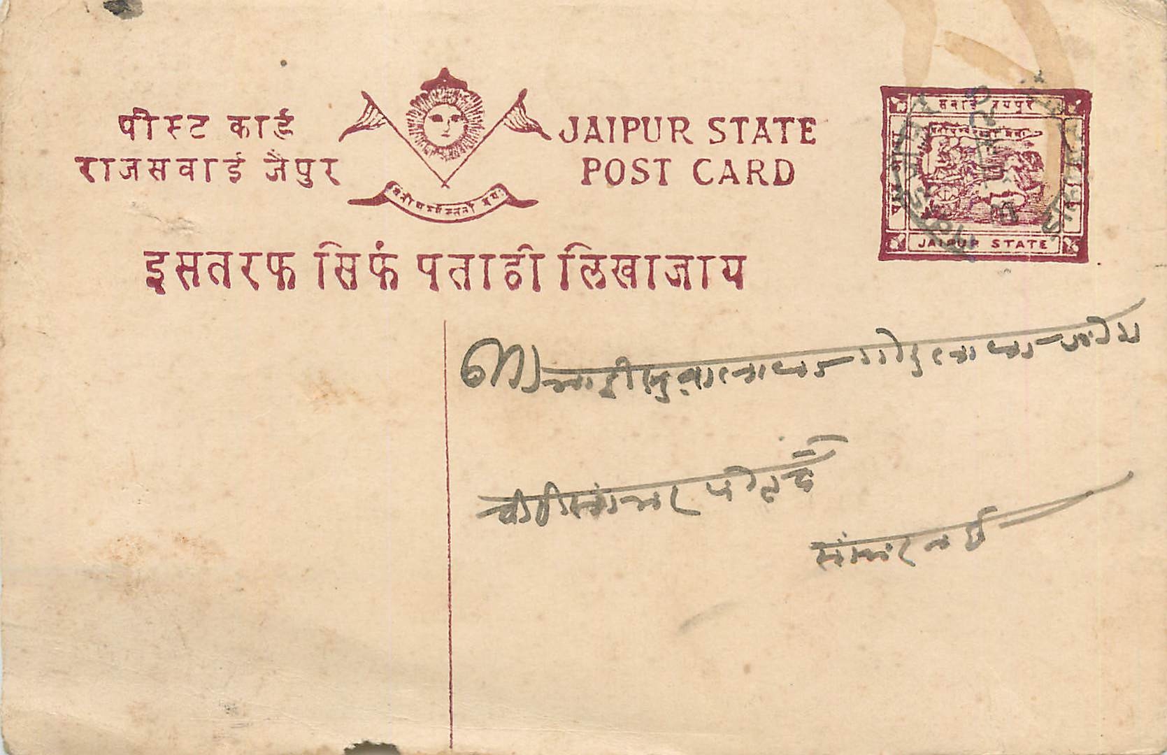 Jaipur State — carte postale officielle — éditeur Jaipur State