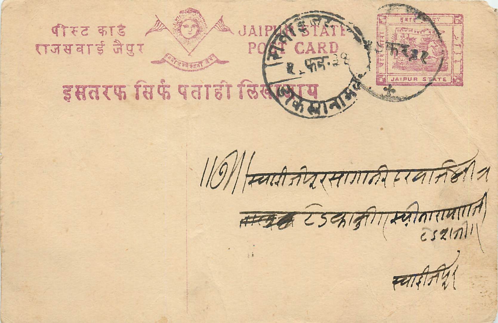 Staat Jaipur — Ansichtskarte — Verlag Jaipur State, Seriennummer nicht sichtbar