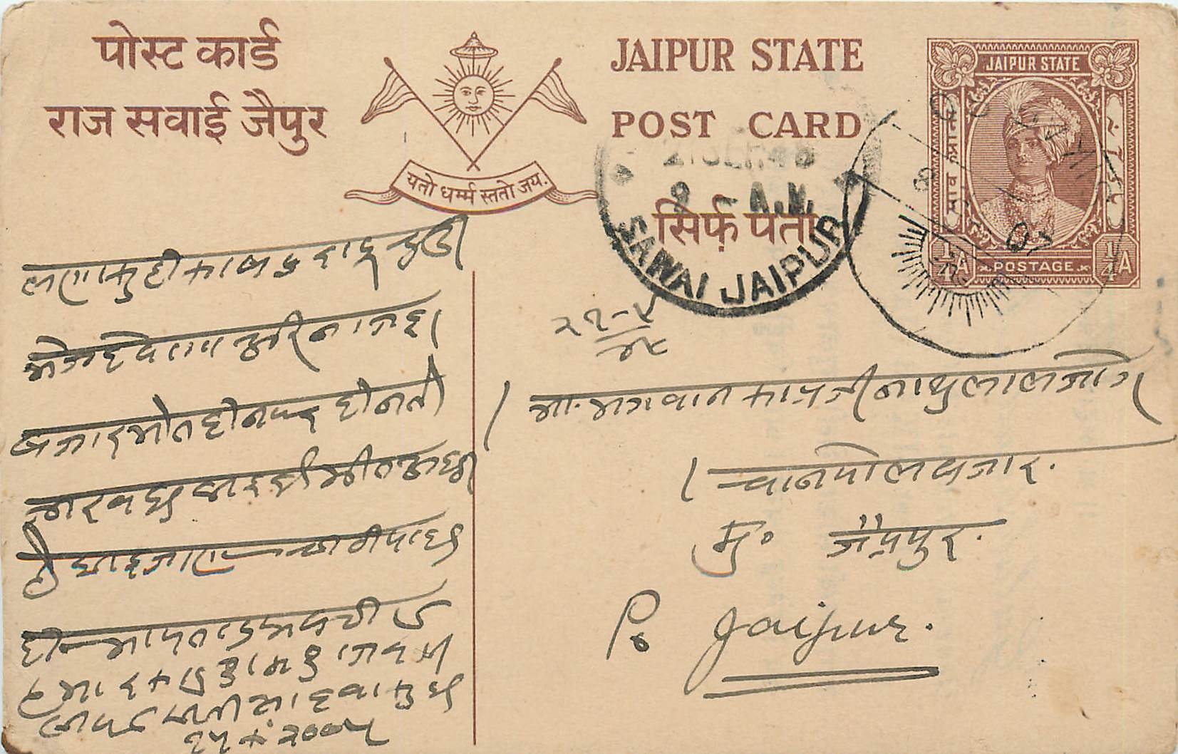 Entier Postal Postal Stationary Inde India  Jaipur