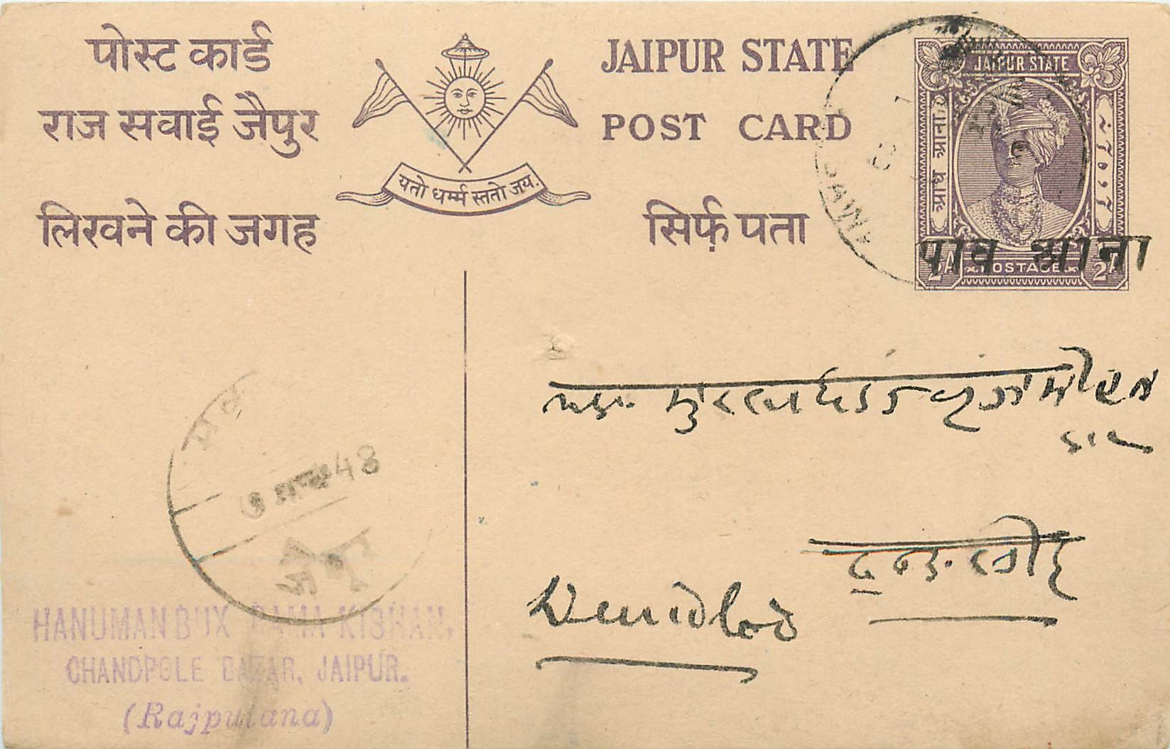 Entier Postal Postal Stationary Inde India  Jaipur