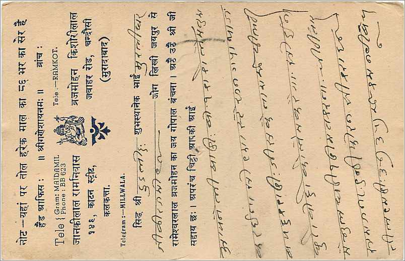 Entier Postal Postal Stationary Inde India  Jaipur — Rückseite