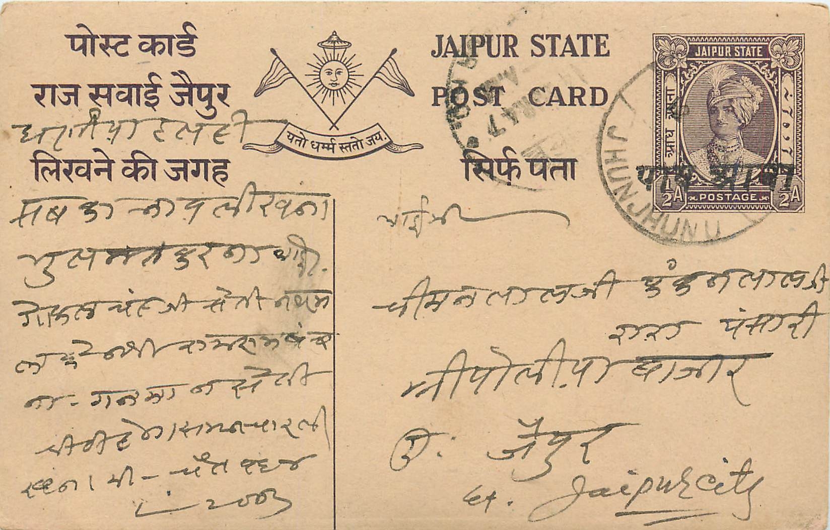 Entier Postal Postal Stationary Inde India  Jaipur