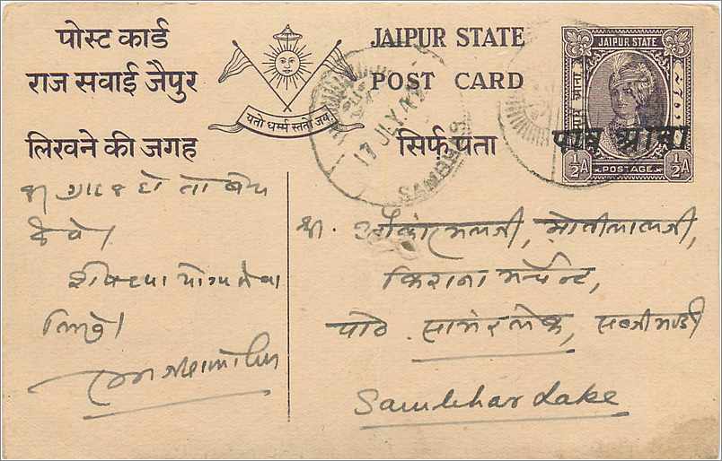 Entier Postal Postal Stationary Inde India  Jaipur