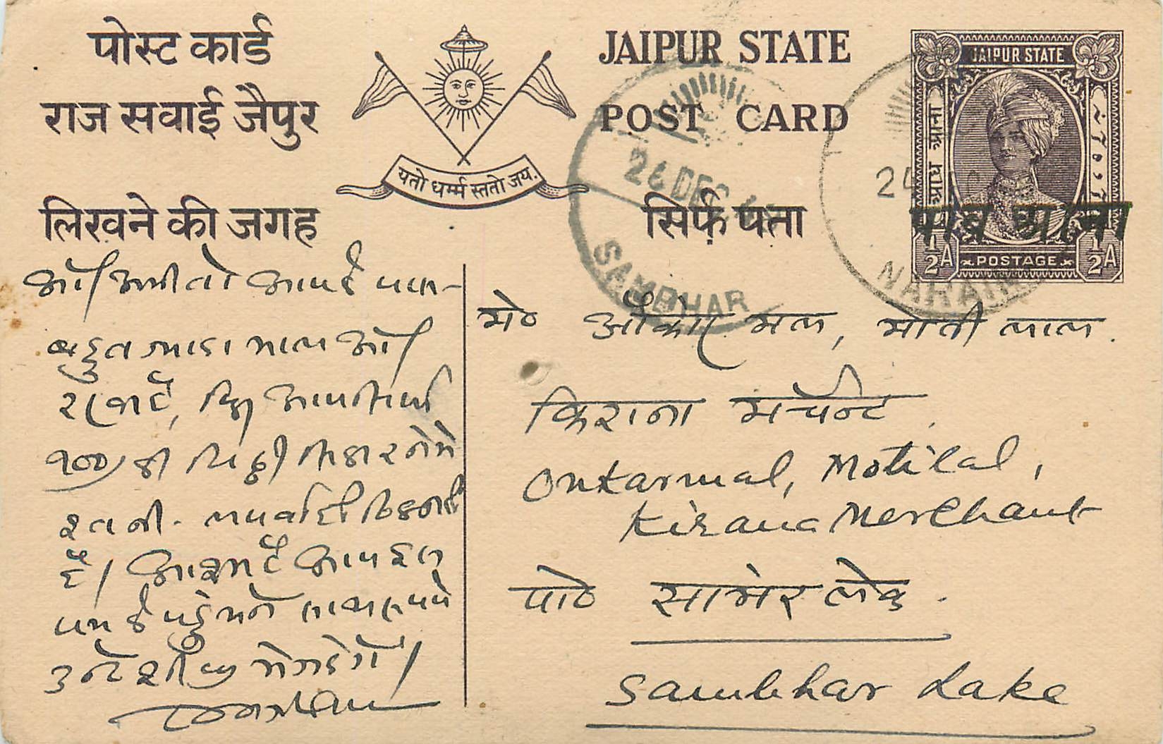 Entier Postal Postal Stationary Inde India  Jaipur