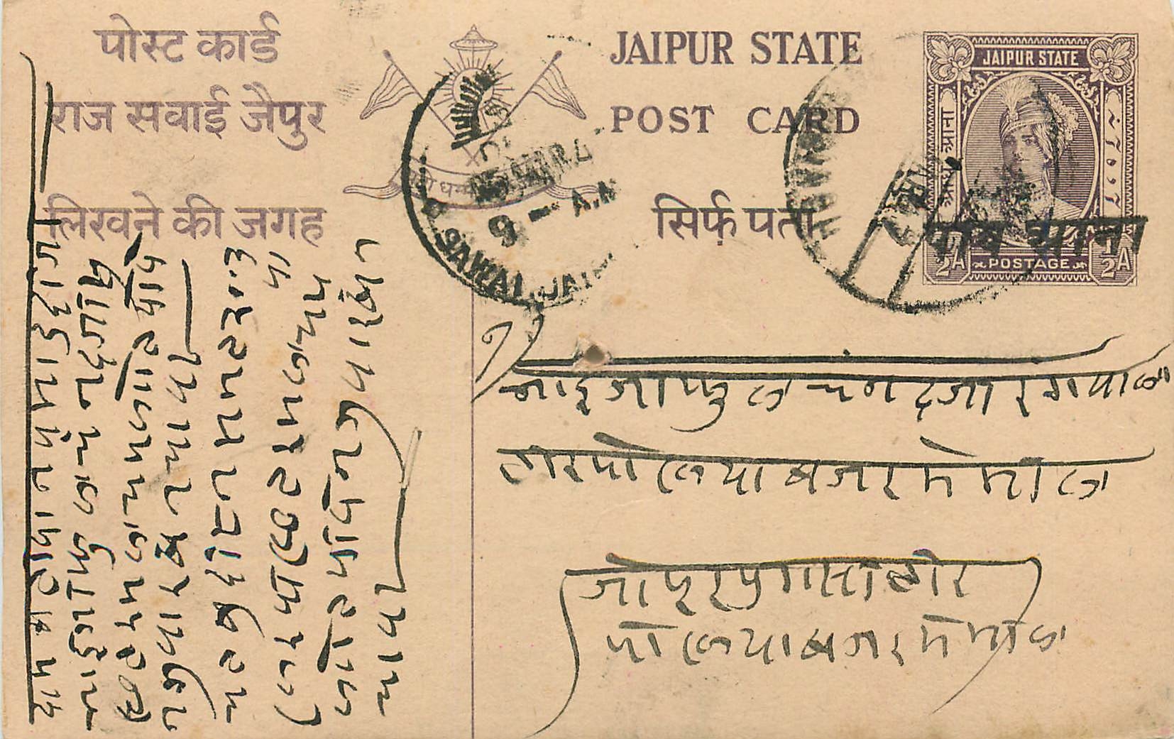 Entier Postal Postal Stationary Inde India  Jaipur