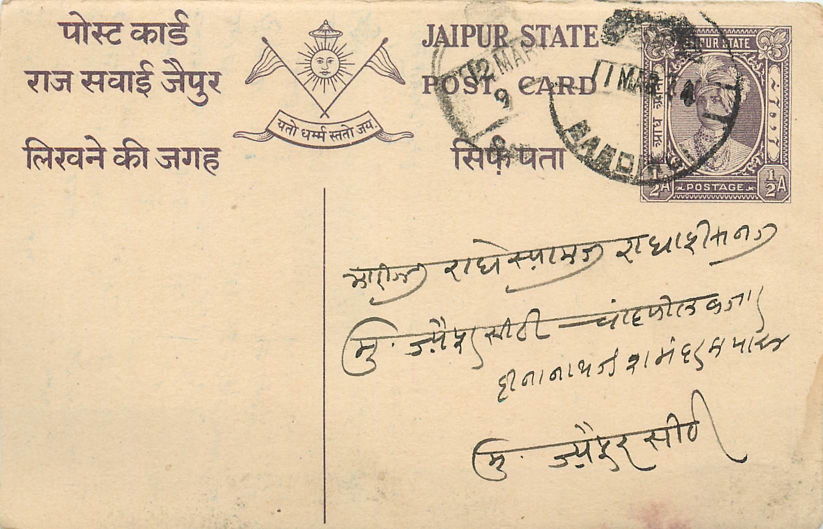 Entier Postal Postal Stationary Inde India Jaipur