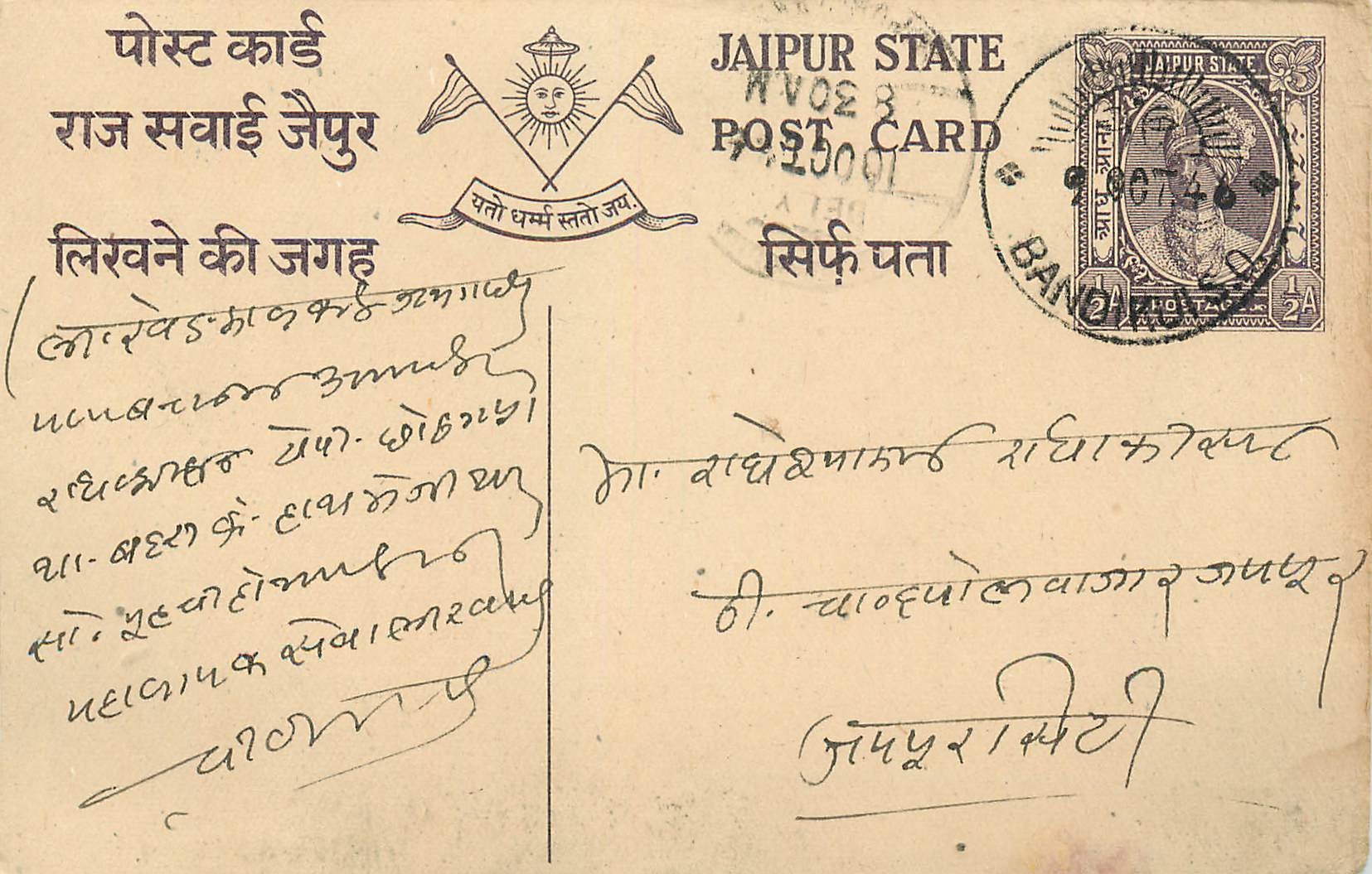 Entier Postal Postal Stationary Inde India Jaipur