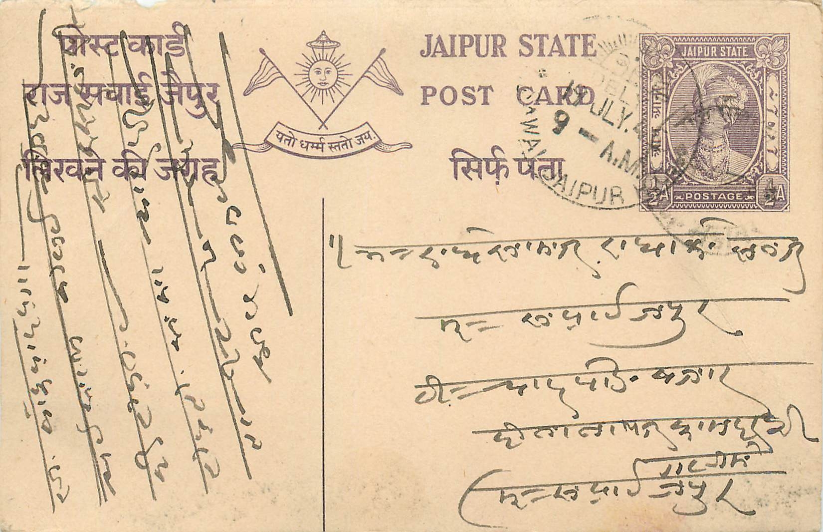 Entier Postal Postal Stationary Inde India Jaipur