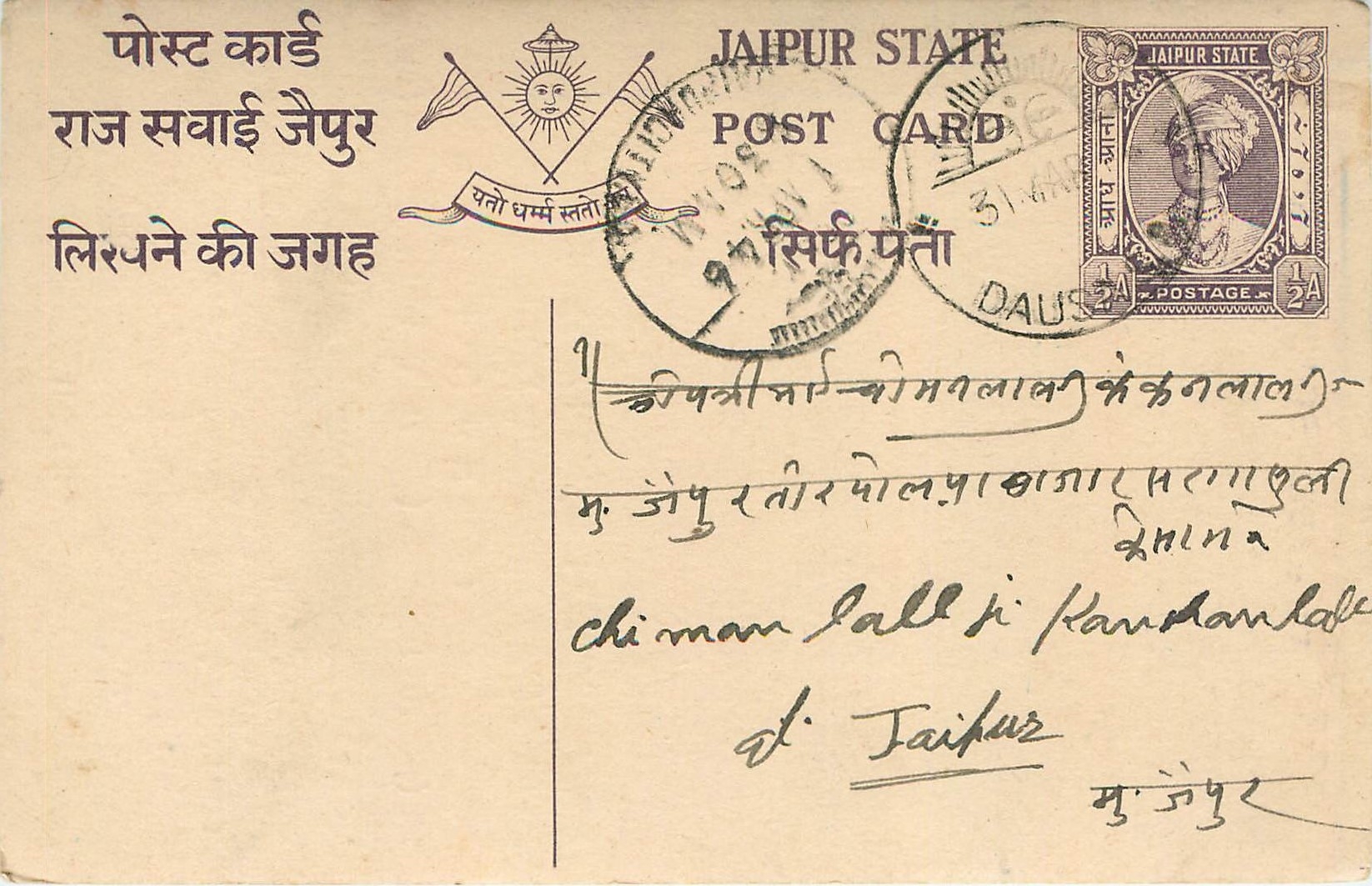 Entier Postal Postal Stationary Inde India Jaipur