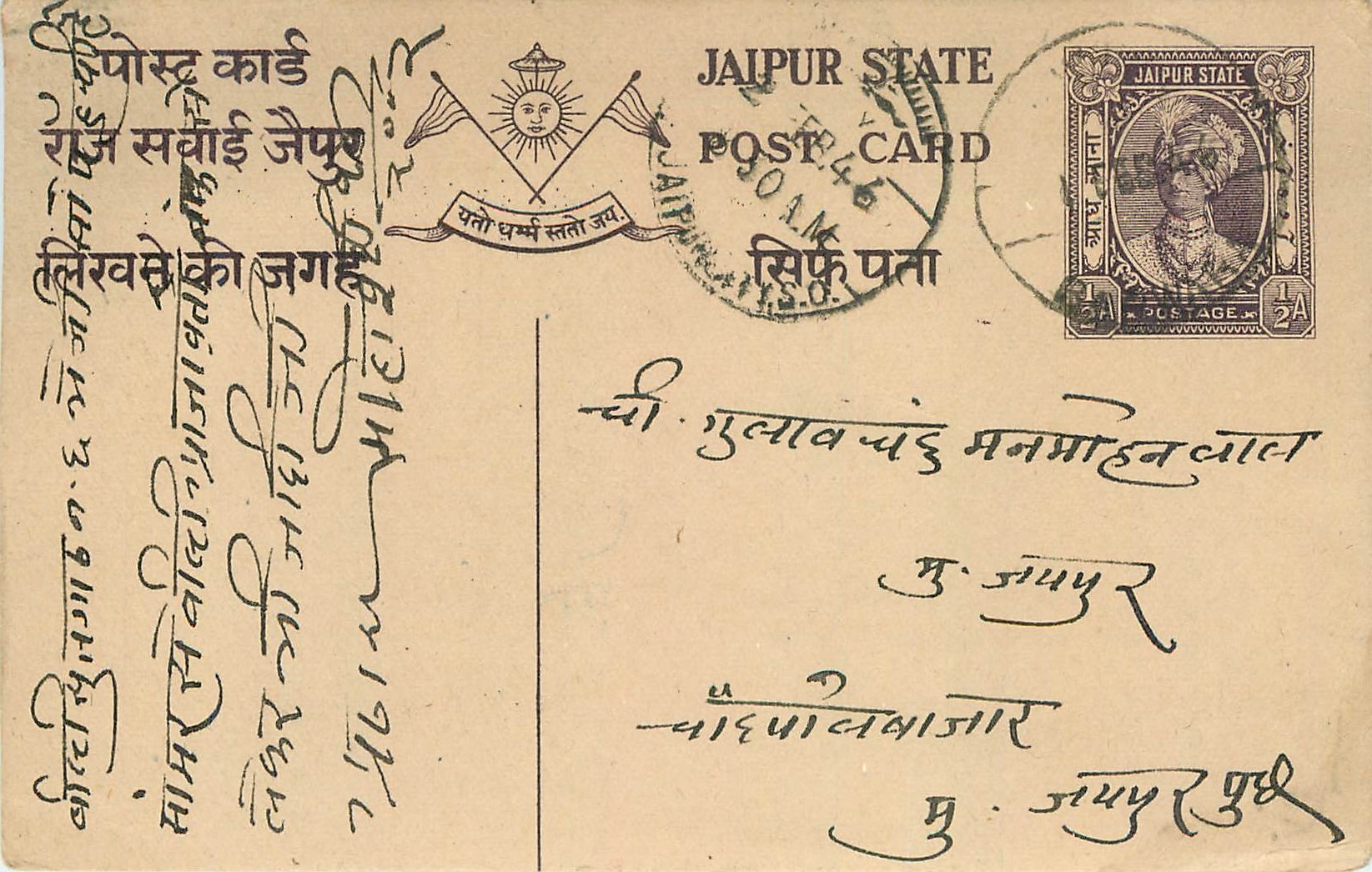 Entier Postal Postal Stationary Inde India Jaipur