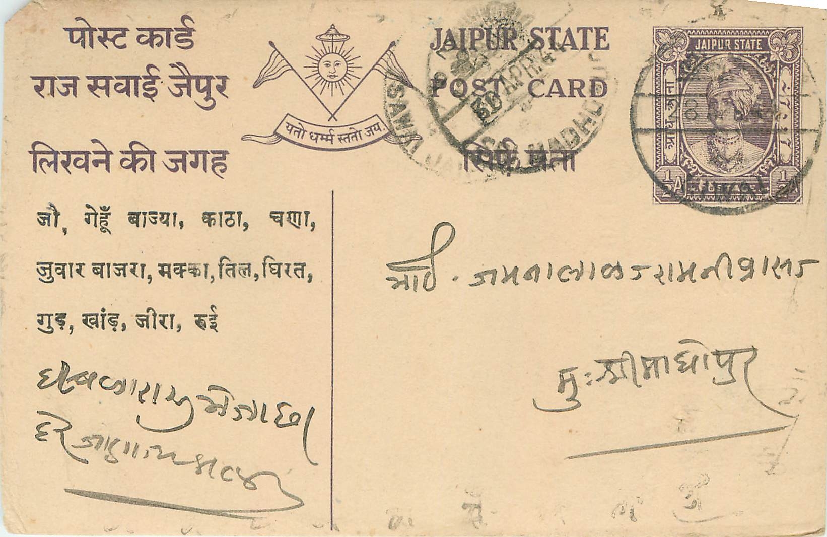 Entier Postal Postal Stationary Inde India Jaipur