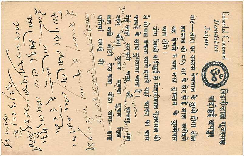 Entier Postal Postal Stationary Inde India Jaipur — Rückseite