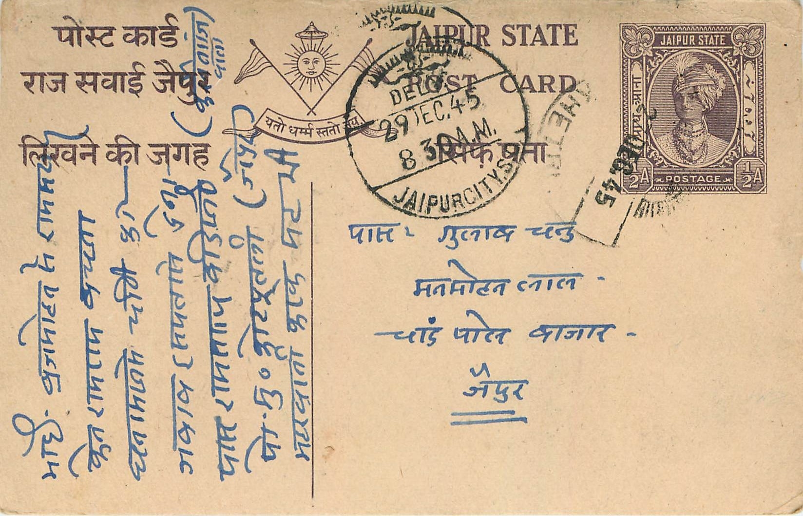 Entier Postal Postal Stationary Inde India Jaipur