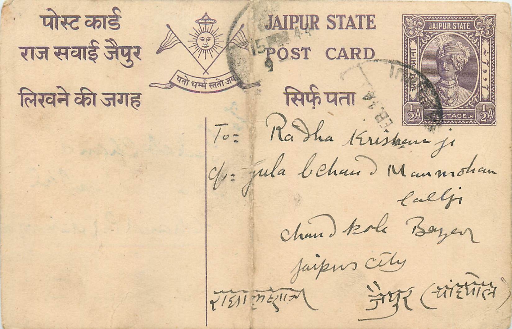 Entier Postal Postal Stationary Inde India Jaipur