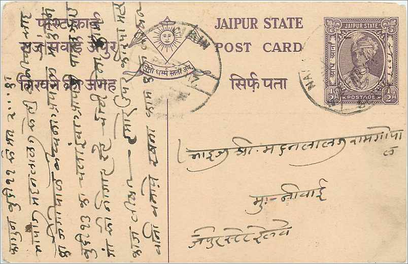 Entier Postal Postal Stationary Inde India Jaipur