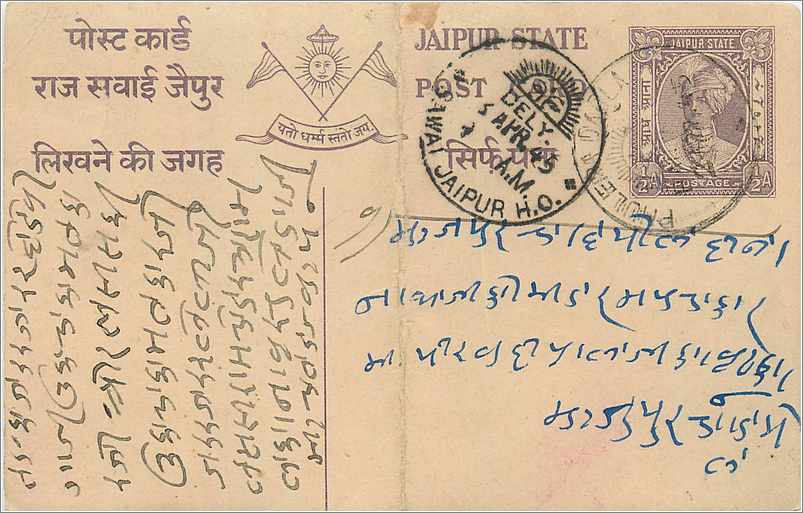 Entier Postal Postal Stationary Inde India Jaipur