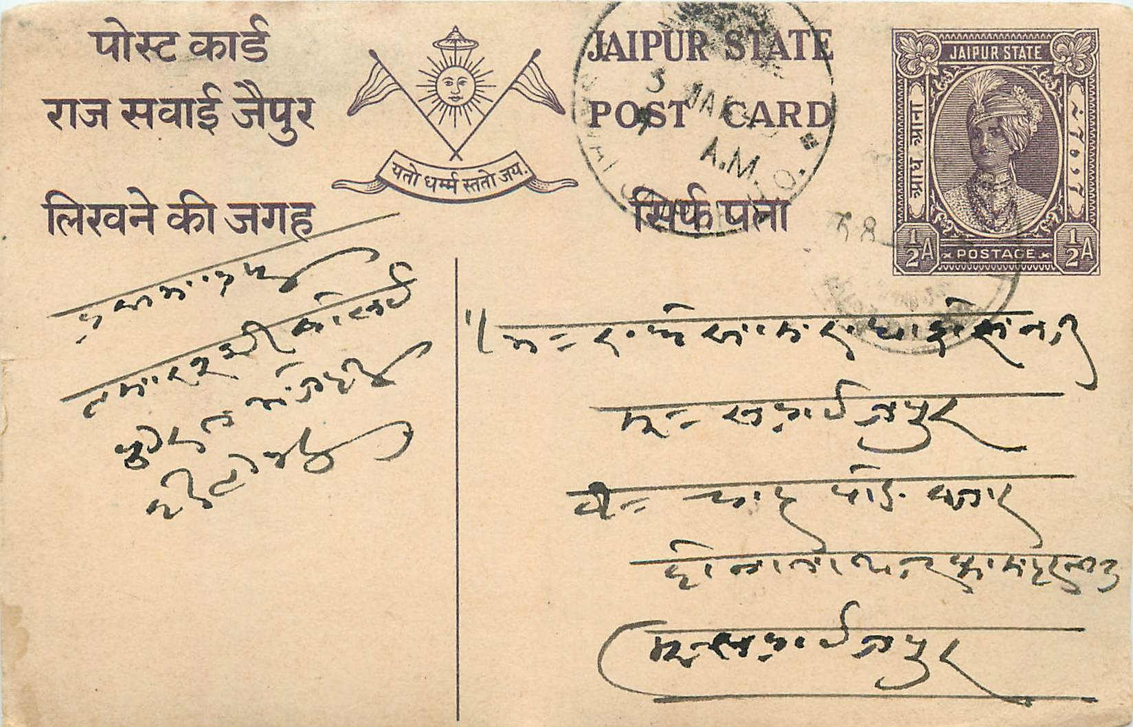 Entier Postal Postal Stationary Inde India Jaipur