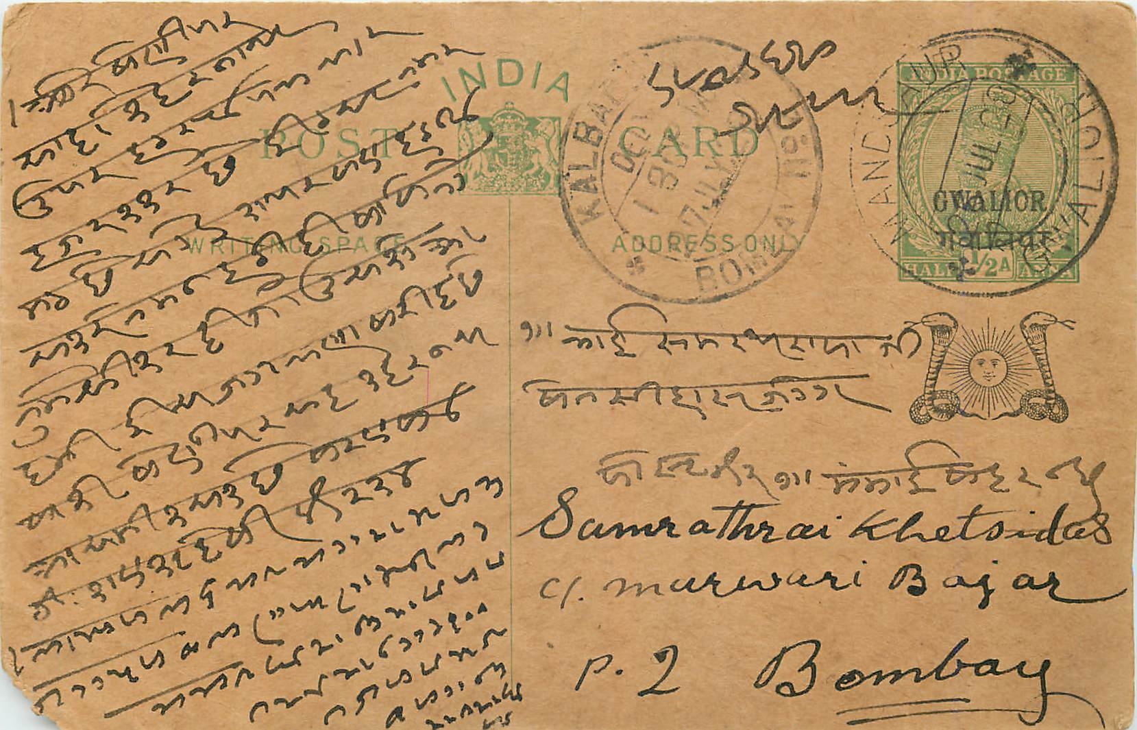 Entier Postal Postal Stationary Inde India Gwalior