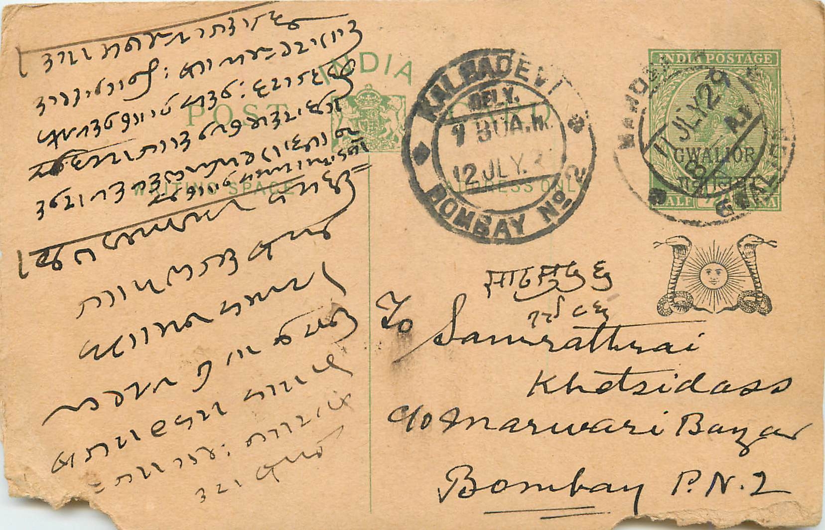 Entier Postal Postal Stationary Inde India Gwalior