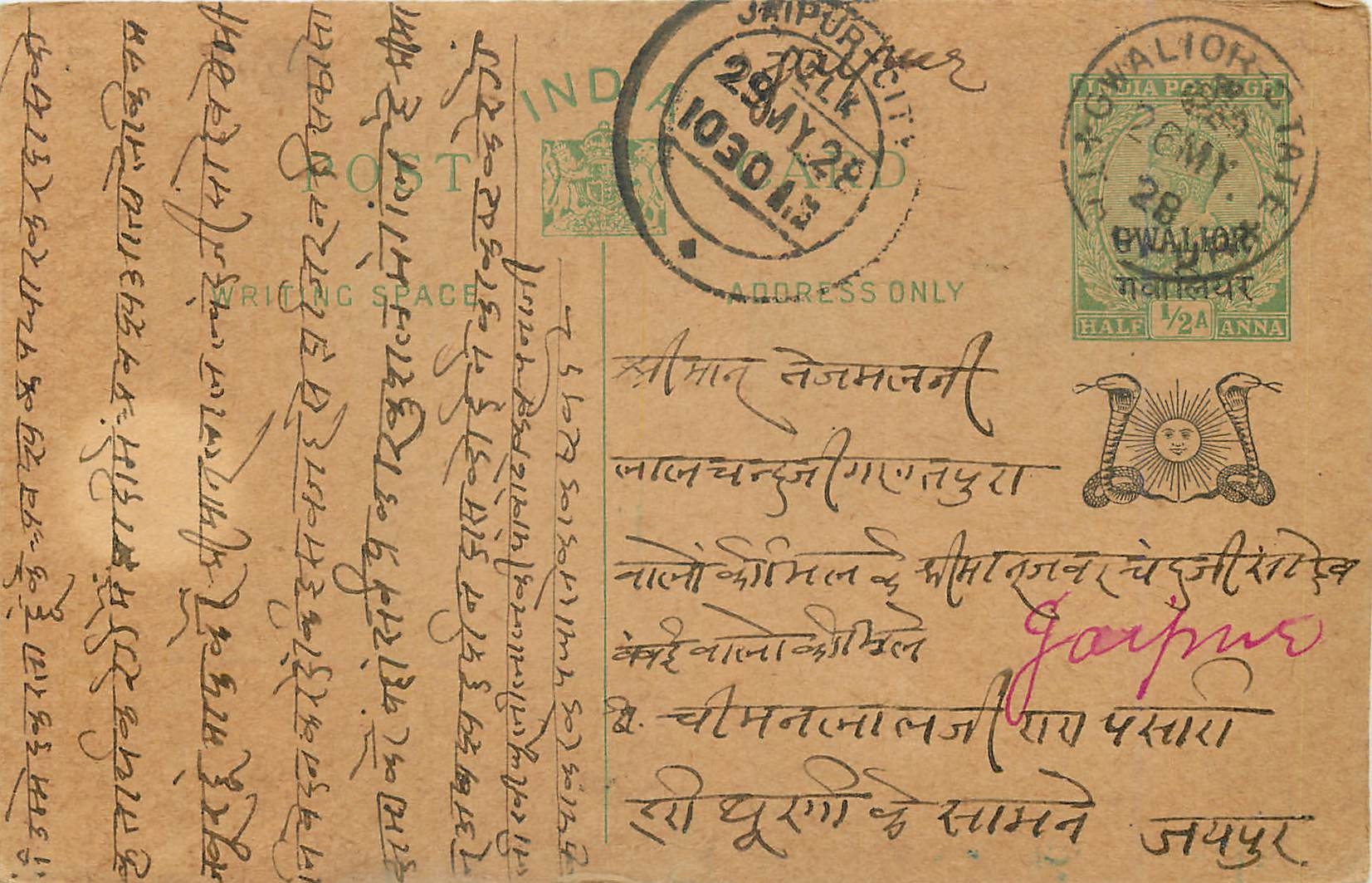 Entier Postal Postal Stationary Inde India Gwalior