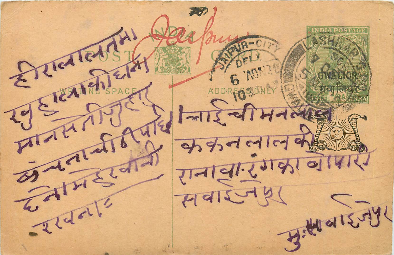 Entier Postal Postal Stationary Inde India Gwalior