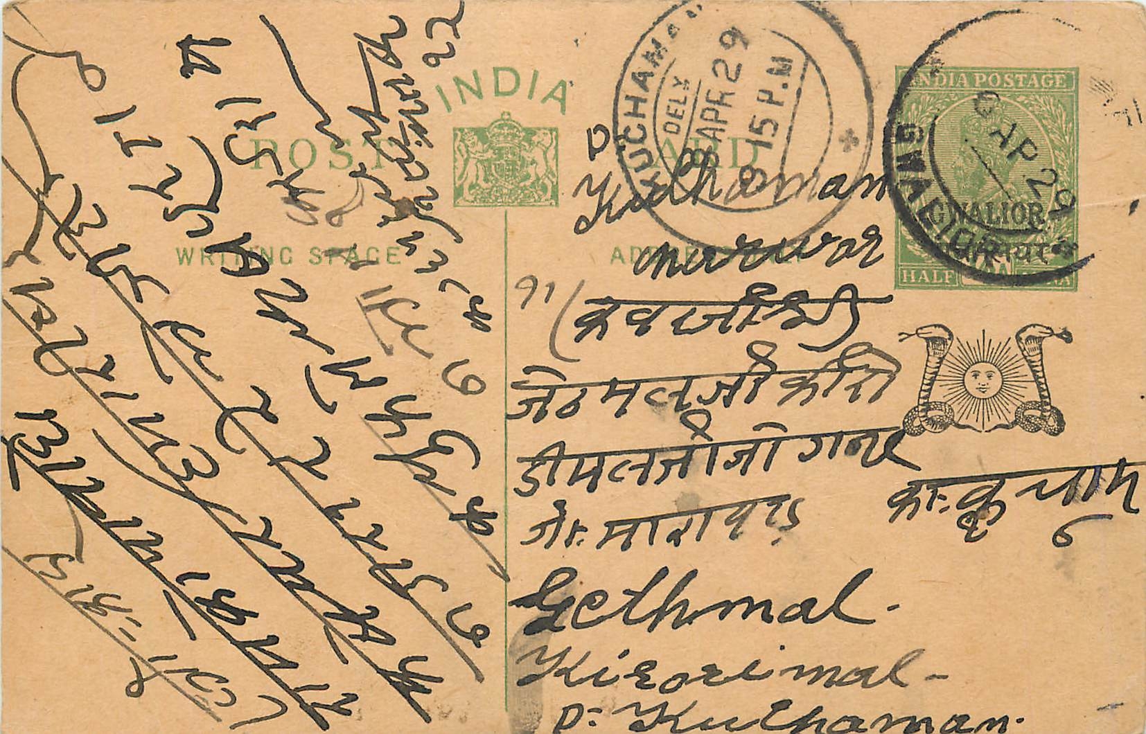 Entier Postal Postal Stationary Inde India Gwalior