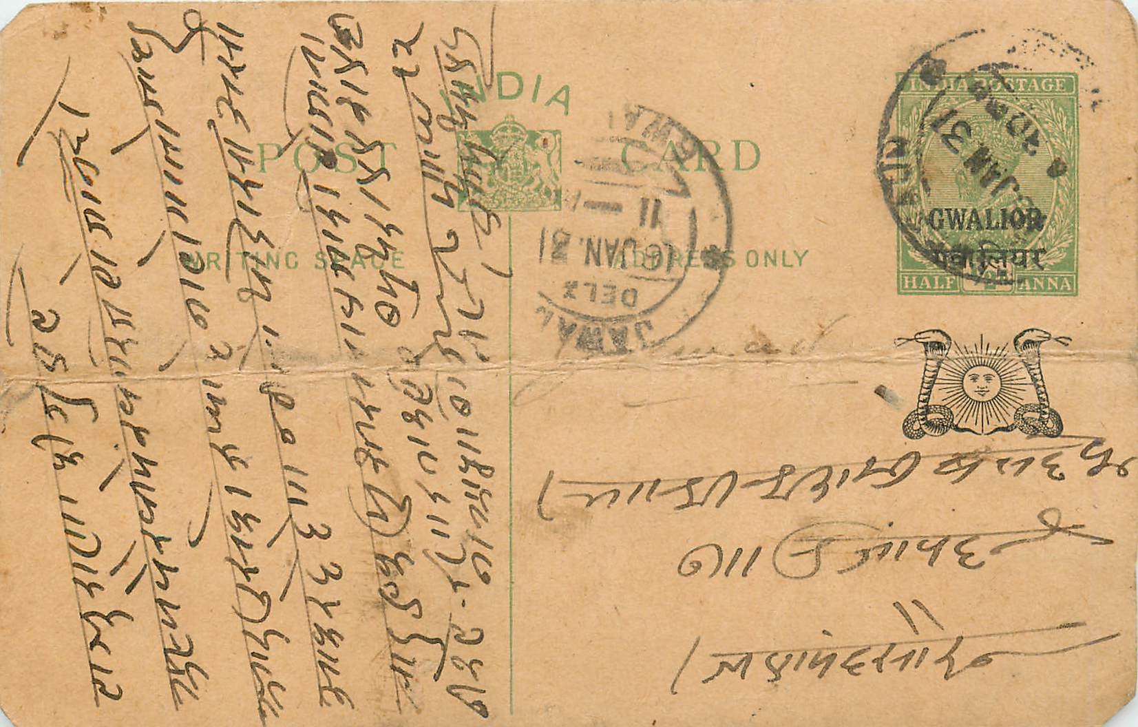 Entier Postal Postal Stationary Inde India Gwalior