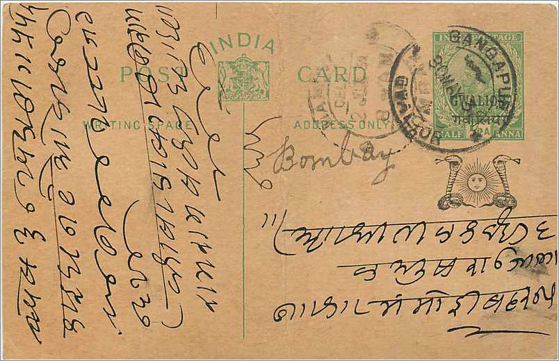 Entier Postal Postal Stationary Inde India Gwalior