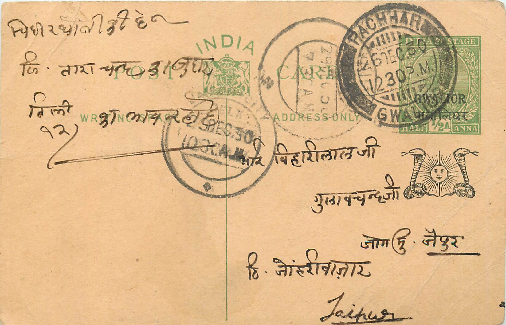 Entier Postal Postal Stationary Inde India Gwalior