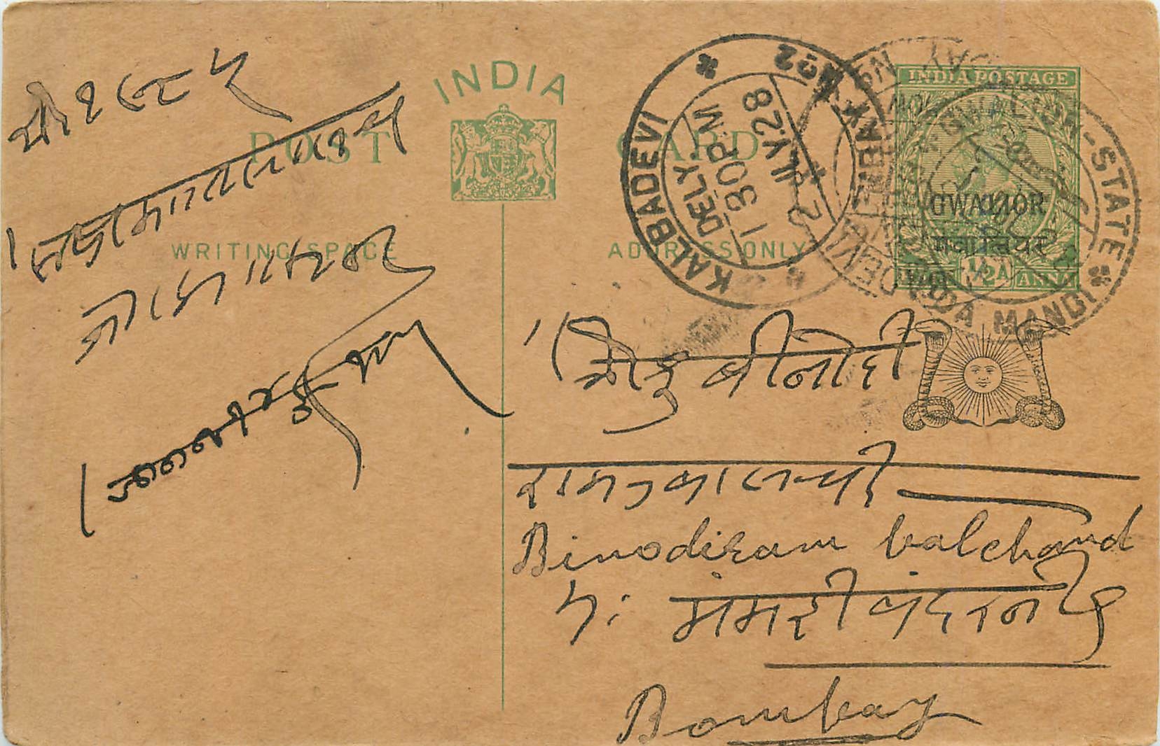 Entier Postal Postal Stationary Inde India Gwalior