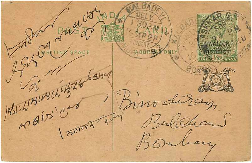 Entier Postal Postal Stationary Inde India Gwalior